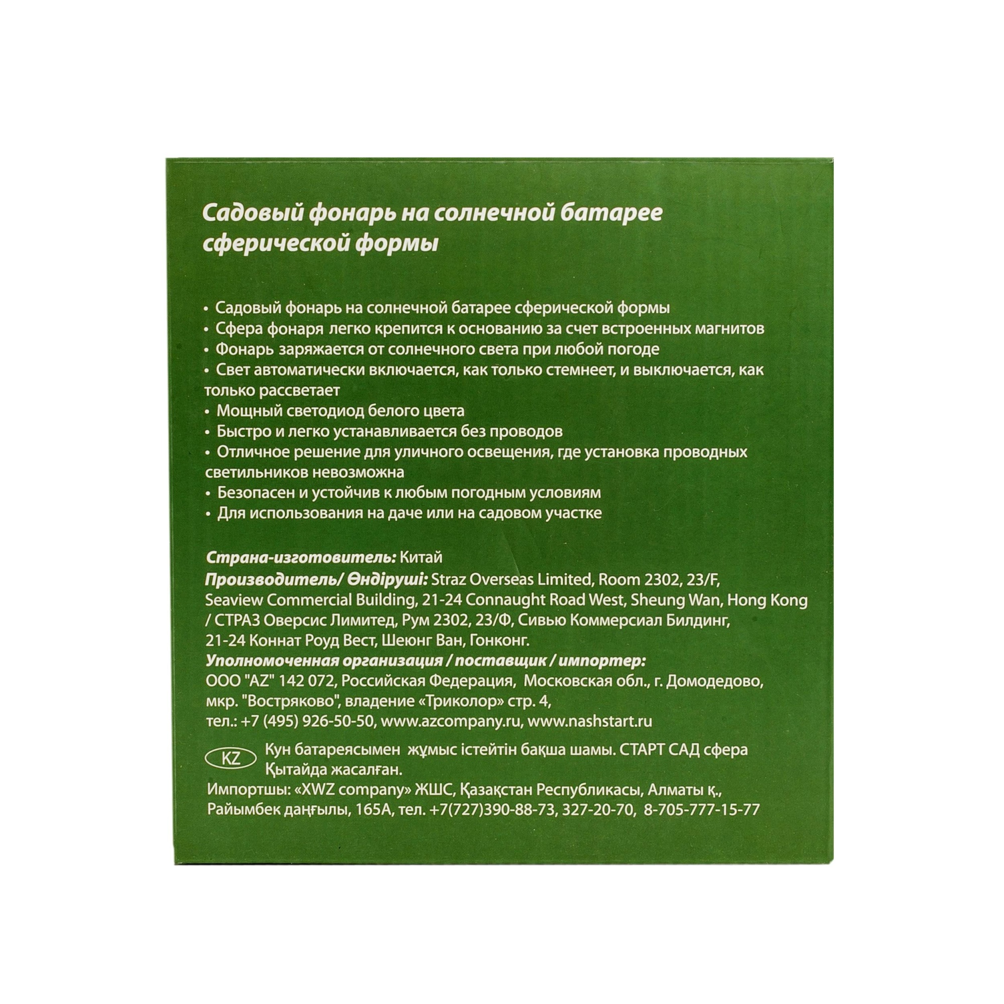 СТАРТ  САД 1LED_сфера  /16