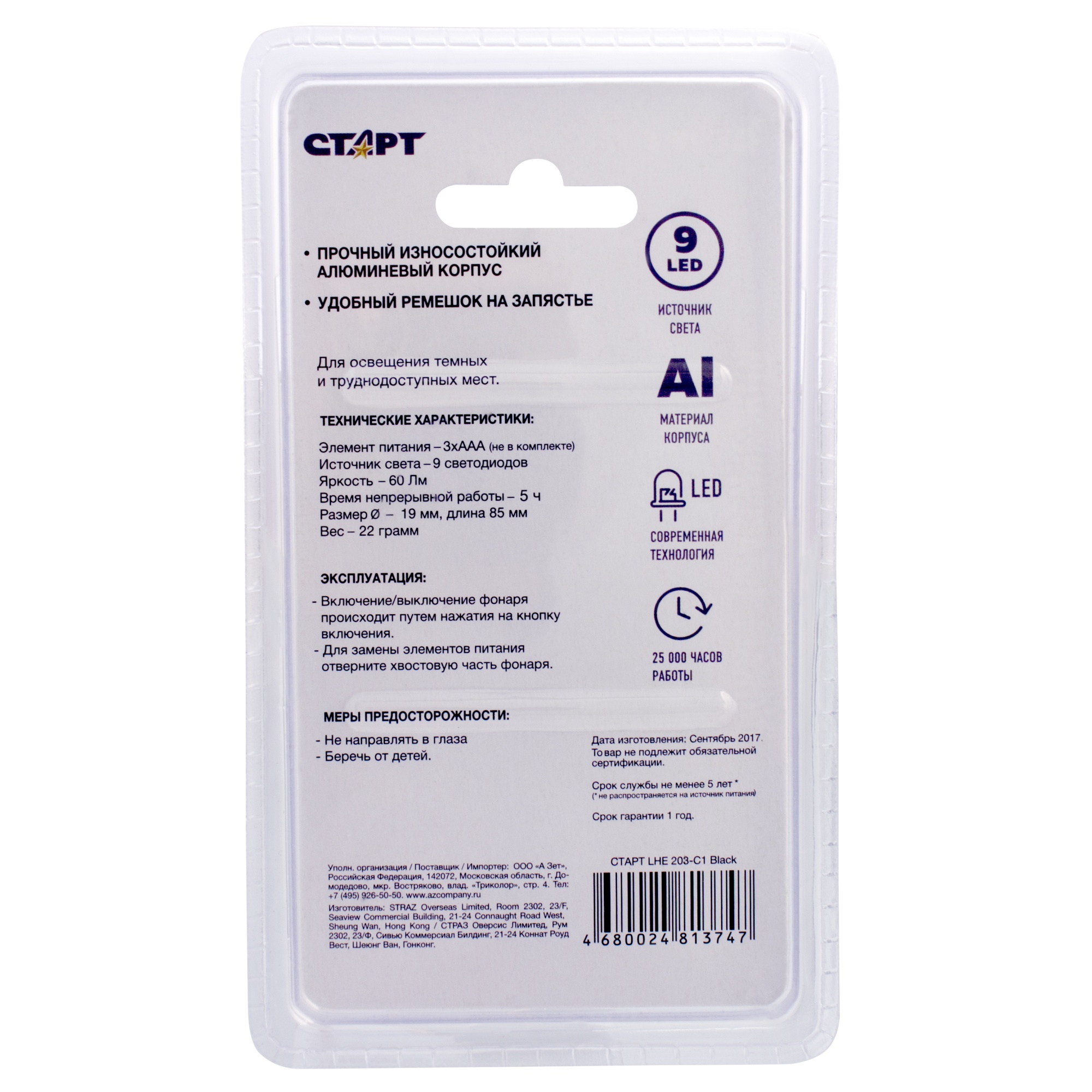 СТАРТ LHE 203-C1 Black /200