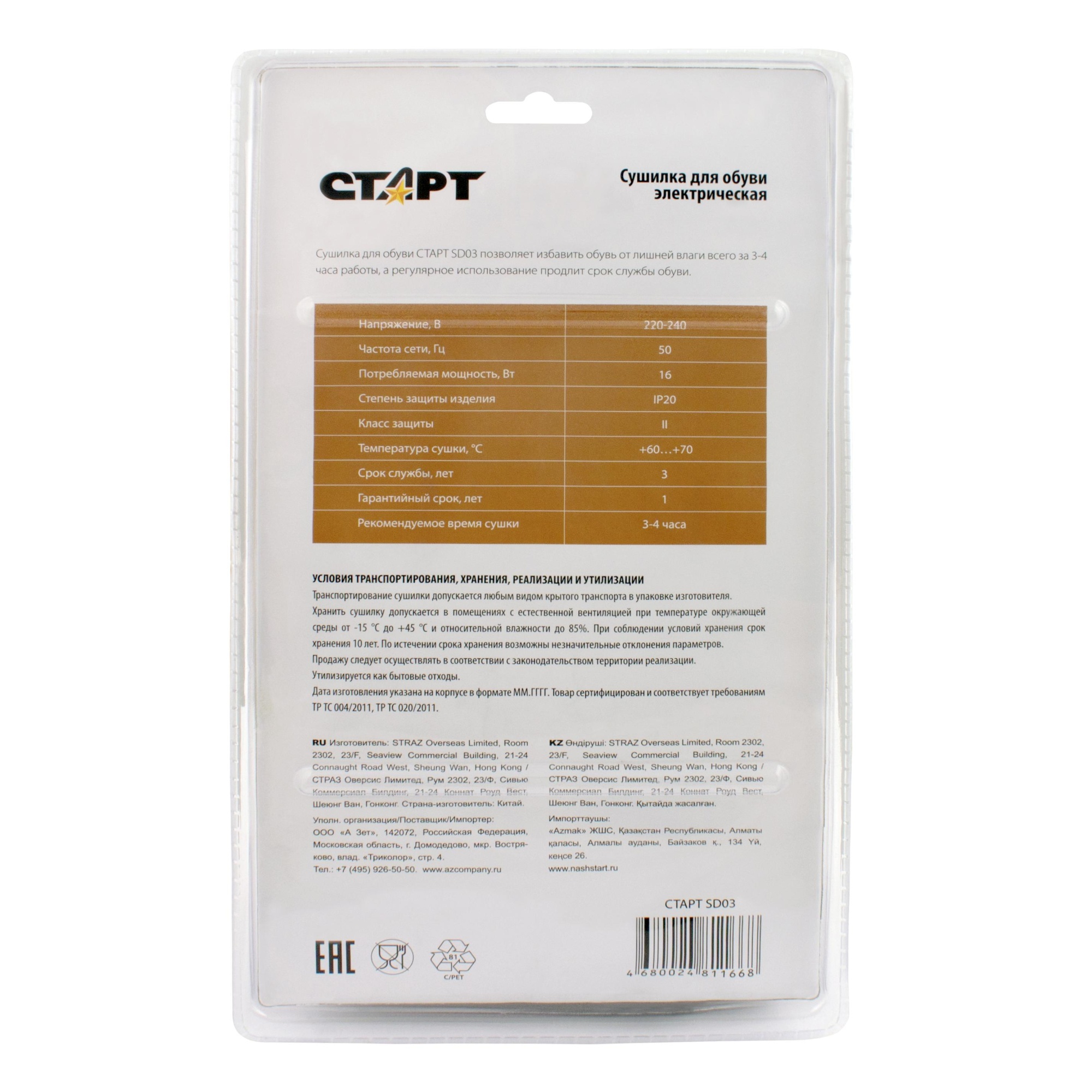 СТАРТ SD03 сушилка для обуви--24
