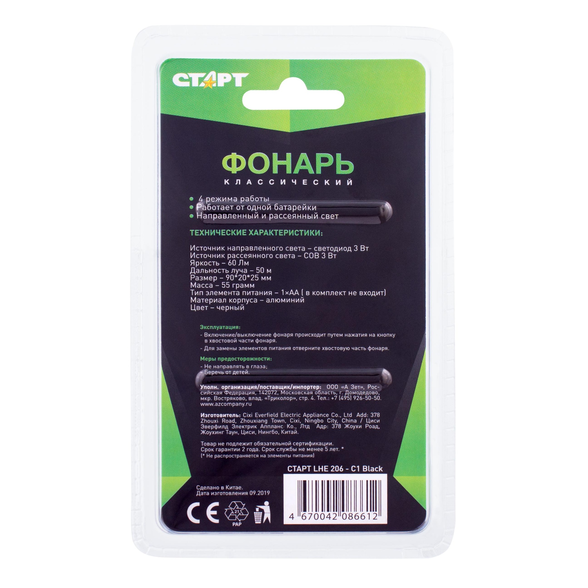 СТАРТ LHE 206–C1 Black 50/200