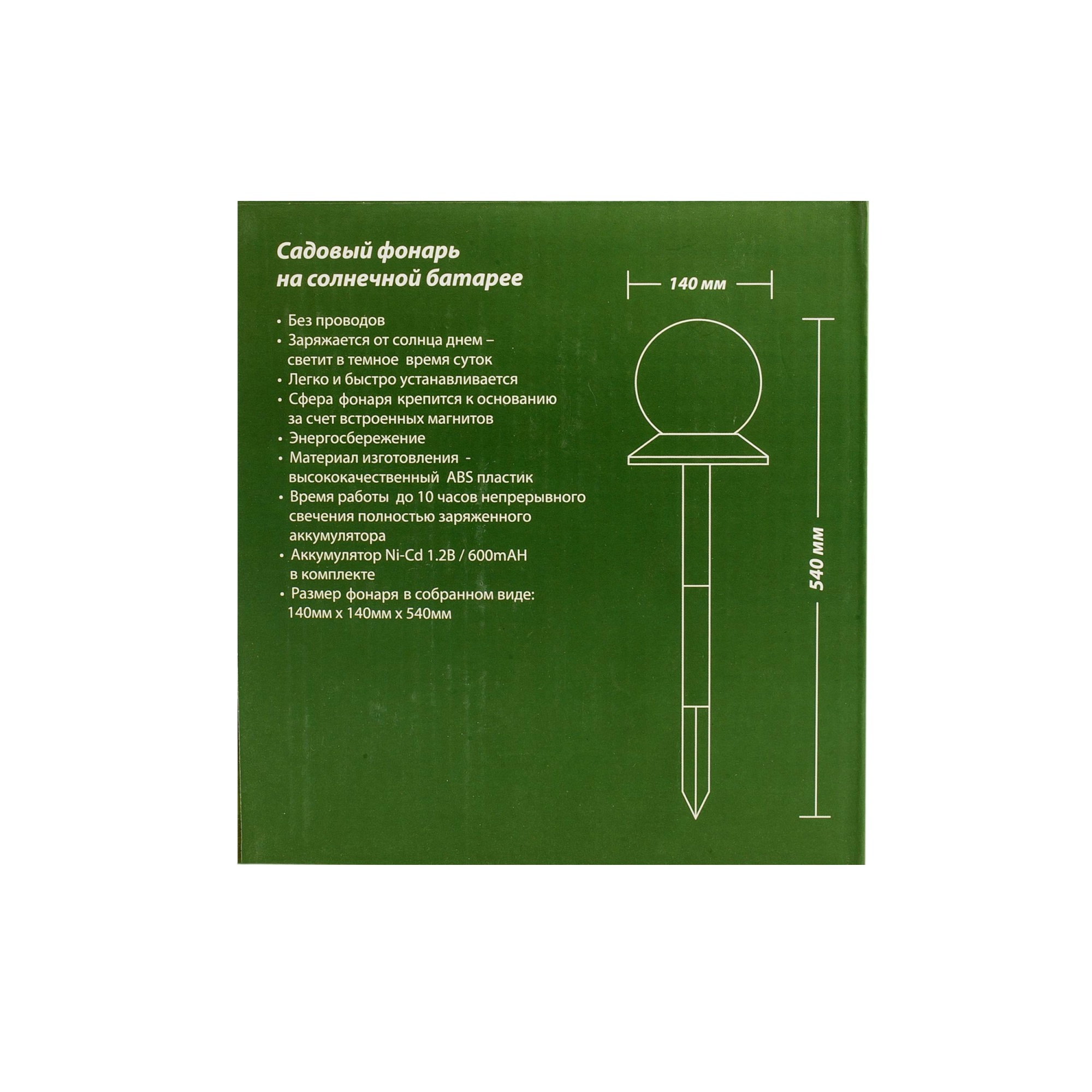 СТАРТ  САД 1LED_сфера  /16