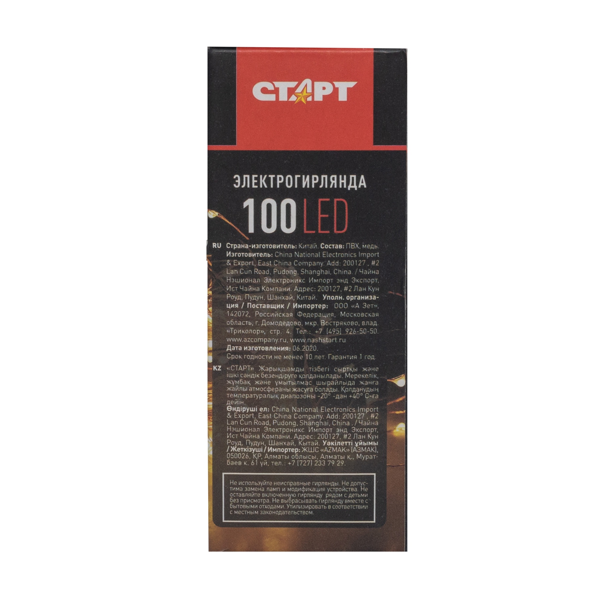 СТАРТ НГ 100LED 3АА 8 реж 10 м медь 24/96