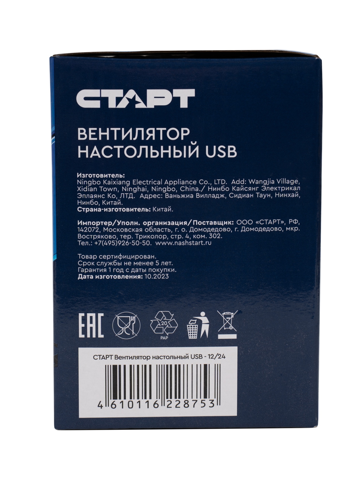 СТАРТ Вентилятор настольный USB - 12/24