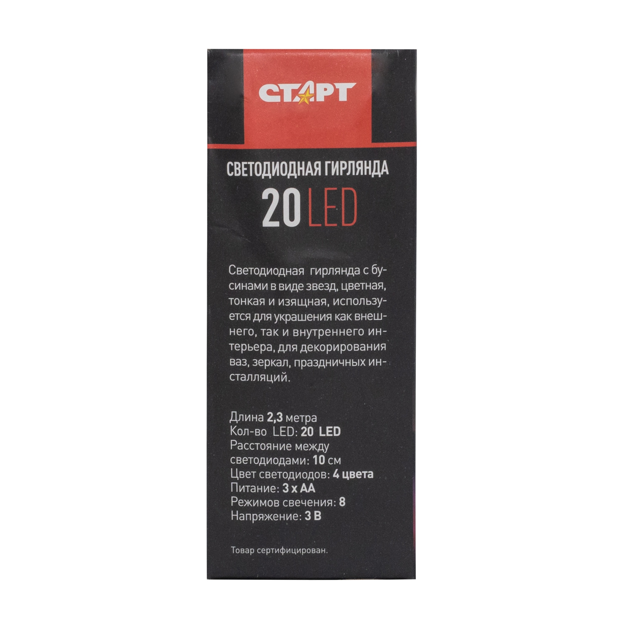 СТАРТ НГ 20 LED 8 реж 3АА 2,3 м бусы звезды 24/96