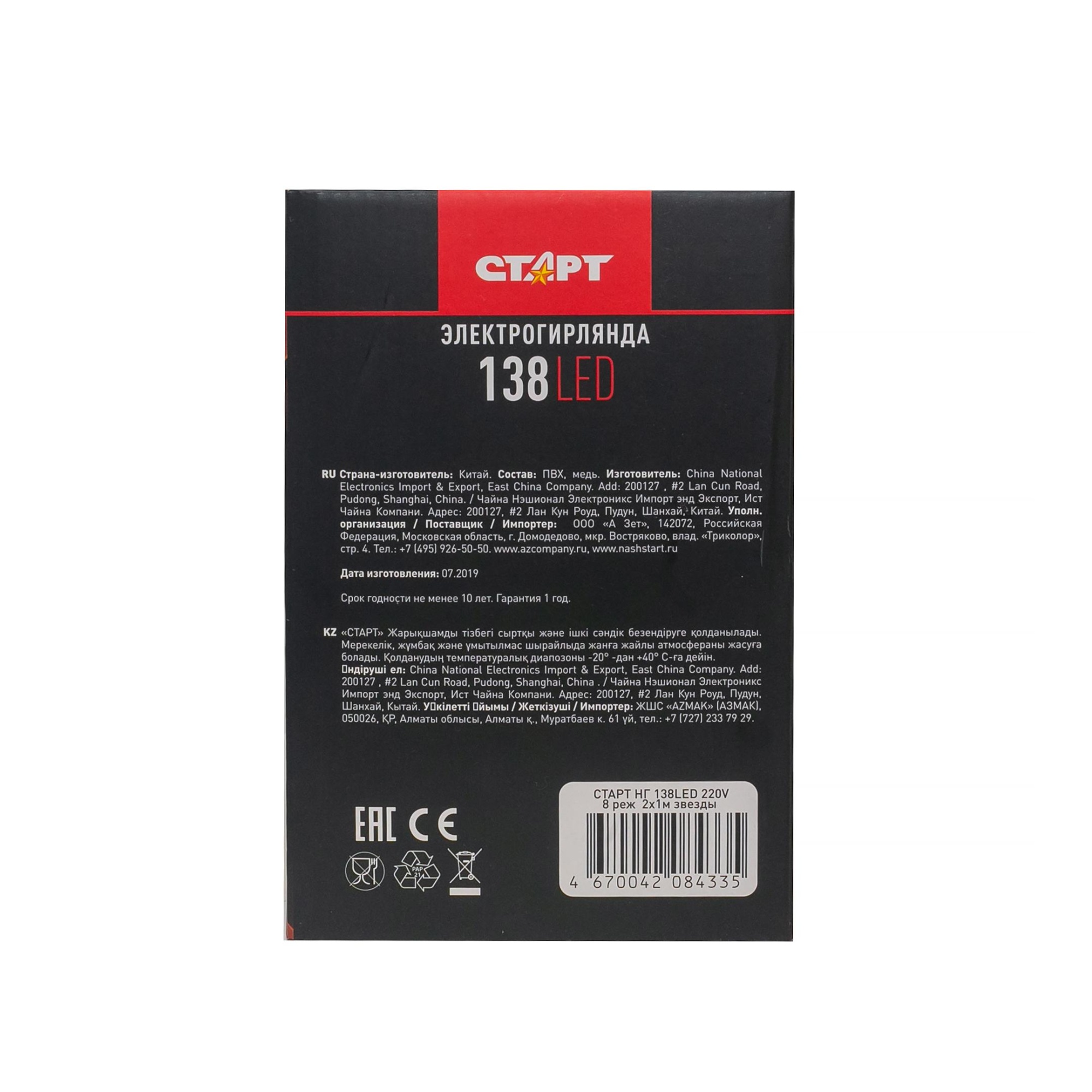 СТАРТ НГ 138LED 220V 8 реж 2х1м звезды --20