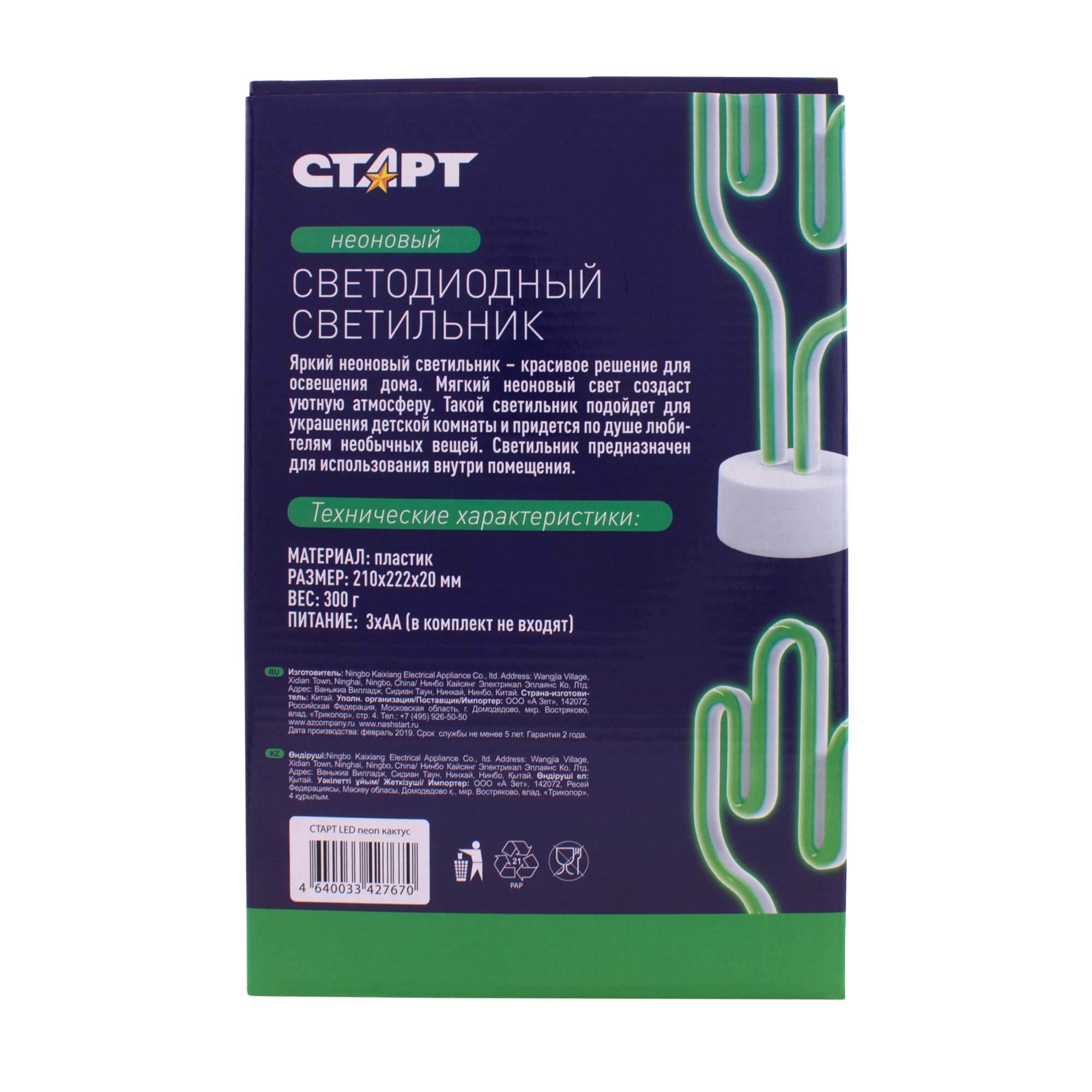 СТАРТ LED neon кактус --10