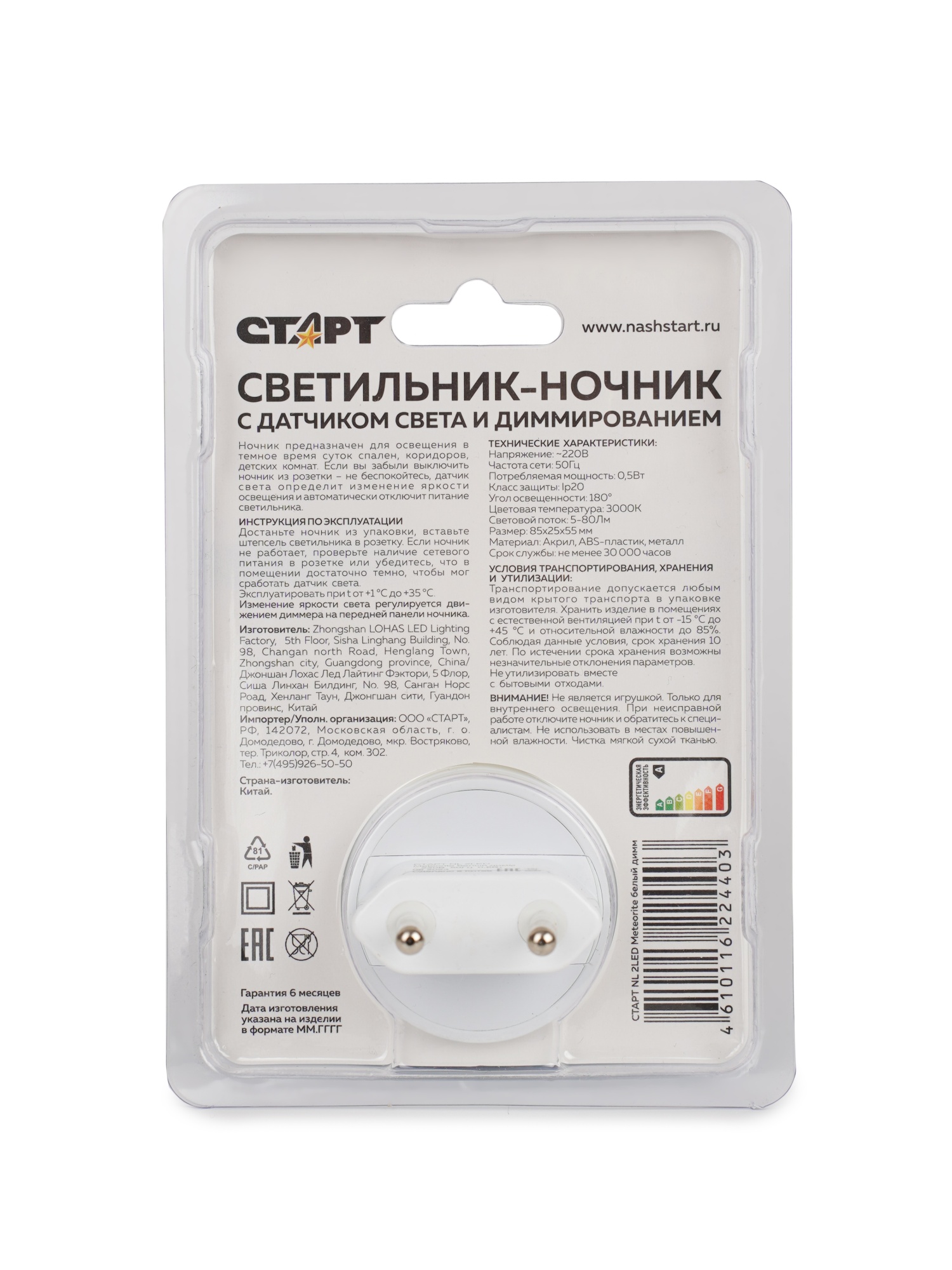 СТАРТ NL 2LED Meteorite белый димм - 20