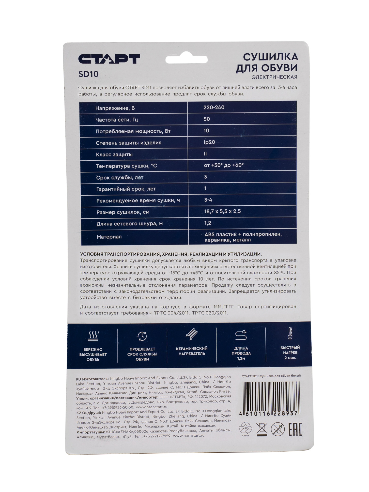 СТАРТ SD10 Сушилка для обуви - 20
