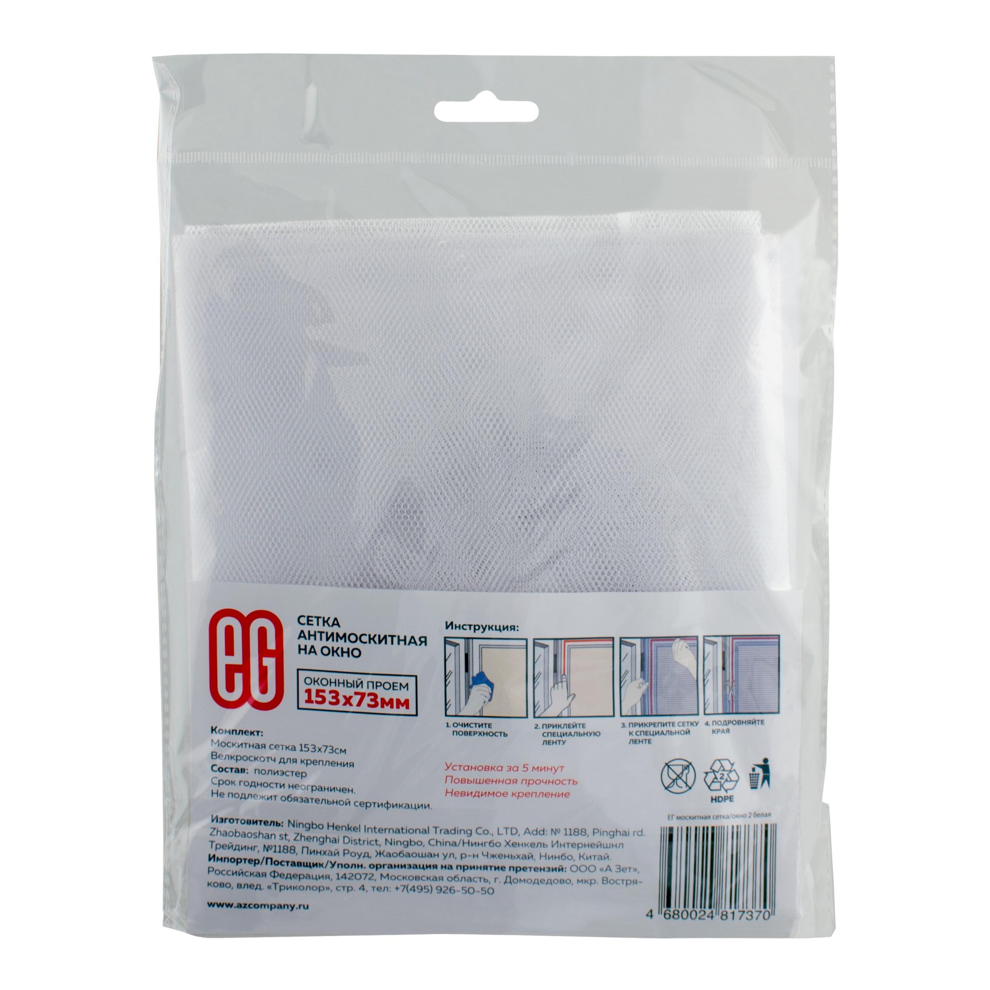 ЕГ москитная сетка белая окно2 153Х73 /40