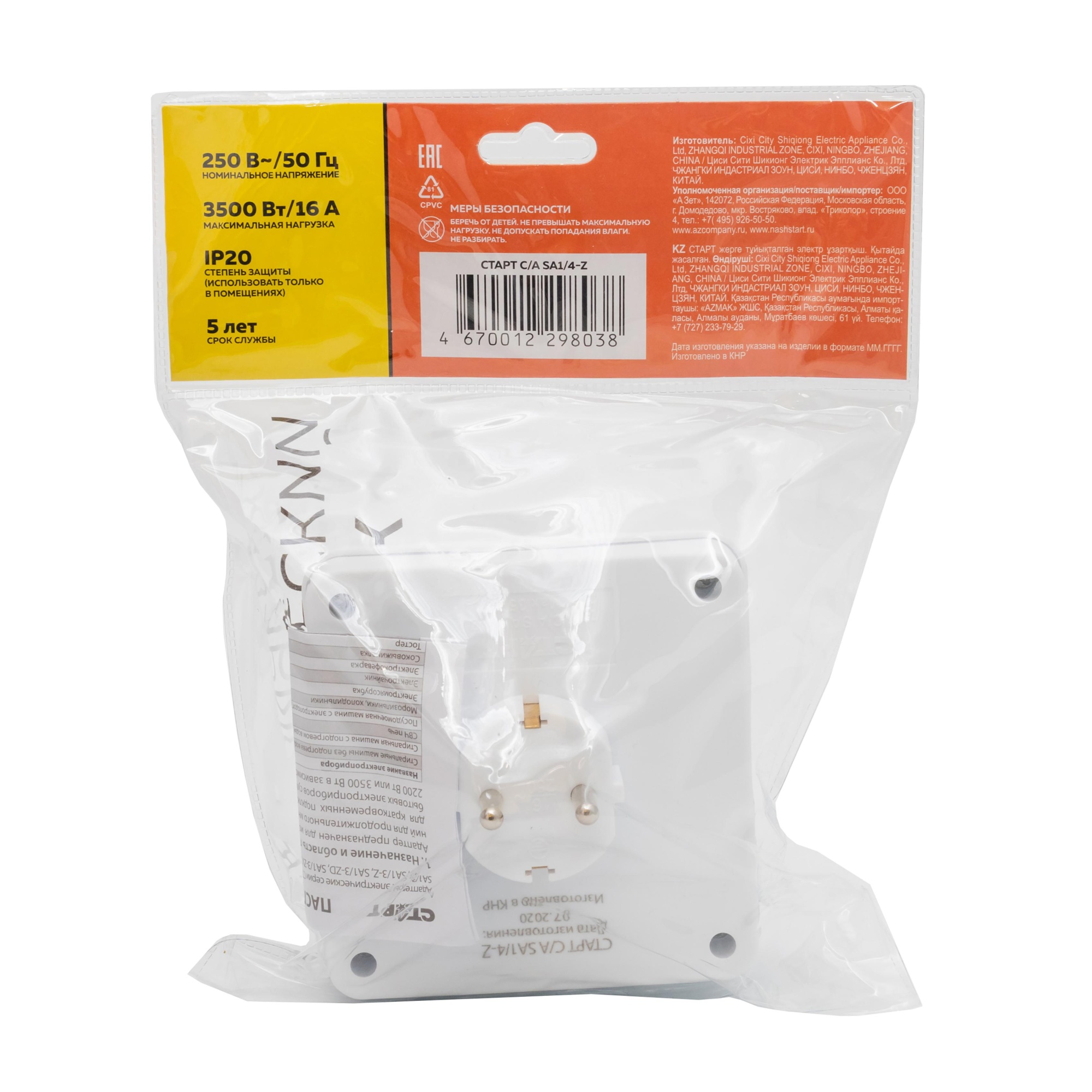 СТАРТ С/А SA1/4-Z 20/100