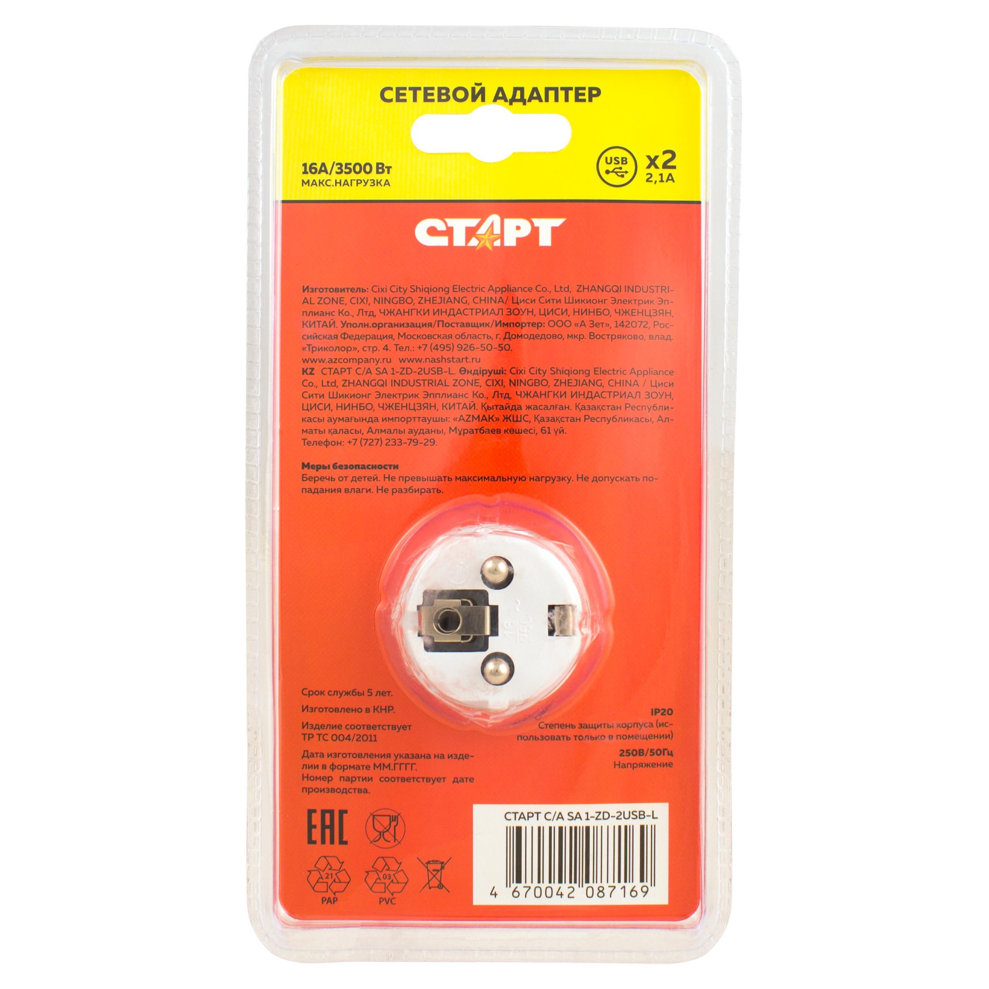 СТАРТ С/А SA 1-ZD-2USB-L 10/60